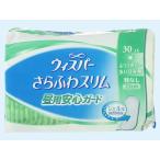 ウィスパー さらふわスリム 昼用安心ガード ふつうの日-多い日昼用 羽なし 30個入