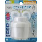 浄水器 ミニハイピュア