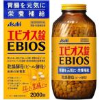【3個】『エビオス錠 2000錠』  胃腸薬 栄養補給 ビール酵母 食欲不振 消化不良 胃もたれ 大容量 徳用【指定医薬部外品】