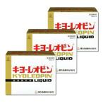 3箱セット『キヨーレオピン 4本入り』(使用期限:2026年4月)最新入荷商品!【第3類医薬品】