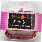 ドライフルーツ チェリー 130g