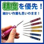 アルミハンドル精密　ドライバーセット