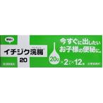 イチジク浣腸20 20g×24　　【第2類医薬品】