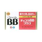 チョコラBBプラス 120錠 ×5　　【第3類医薬品】