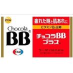 チョコラBBプラス 250錠 ×5　　【第3類医薬品】