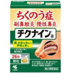 【第2類医薬品】 チクナインa 28包 ×5