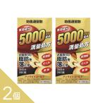 【2個】『アンラビリゴールド 360錠�