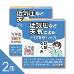 【2個】【満量処方】 『五苓散  顆粒1