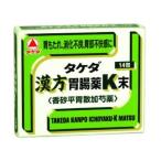 タケダ漢方胃腸薬K末 14包　　【第2類医薬品】