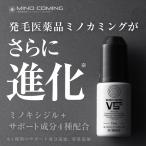 【第1類医薬品】『ミノカミング　Ｖ５ＰＬＵＳ 72mL』【国内最大量ミノキシジル5%】【薬剤師対応】