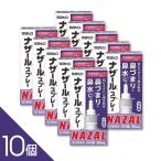 【10個】『ナザールスプレー ラベンダー 30mL』鼻づまりに早く効く！ 点鼻薬ナザール 花粉症 アレルギー性鼻炎に 鼻水 佐藤製薬 【第2類医薬品】