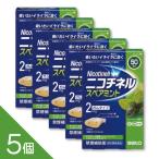 【5個】『ニコチネル スペアミント 50個』禁煙補助 禁煙ガム ニコチンガム 禁煙サポート【第(2)類医薬品】