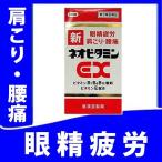 新ネオビタミンEX「クニヒロ」 270錠 【第3類医薬品】 ネオビタミン ビタミン 眼精疲労 腰痛