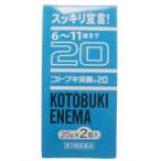 【第2類医薬品】 コトブキ浣腸20 20g*2個入り