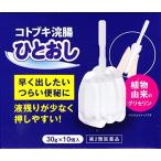 コトブキ浣腸ひとおし 30g×10 ×5 第2類医薬品