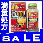 防風通聖散料エキス錠「至聖」 396錠 満量処方6000mgの有効成分 防風通聖散料エキス 【第2類医薬品】 ナイシトールZと同じ成分 防風通聖散