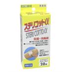 【第3類医薬品】 ステリコット α 28包入