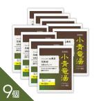 9個セット『小青竜湯エキス 顆粒 30包』  眠くならない花粉症薬 つらい鼻水 アレルギー性鼻炎に子供から大人まで服用できる鼻炎薬 ぜんそく  【第2類医薬品】