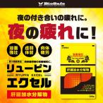 【在庫処分】リューピンエクセル 189錠 【第3類医薬品】 肝臓加水分解物600mg(9錠中)配合！ヘパリーゼもいいけれど　使用期限2020年9月