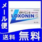 ロキソニンS 12錠 3個セット メール便 【第1類医薬品】 薬剤師対応 【税制対象商品】
