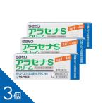 アラセナSクリーム 2g 3個セット【第1類医薬品】 メール便 薬剤師対応 【税制対象商品】