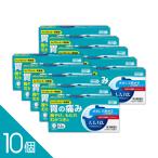 【10個】『シオガスト 12錠』|ガスターと同成分ファモチジン(10mg)水なし服用可 胃痛・胸やけ・もたれ・むかつき【第1類医薬品】