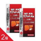 【2個】『強肝・解毒、強力 グットA錠 70錠』 ウコン 肝臓 肝炎 肝硬変 肝臓炎 黄疸 二日酔い 疲労回復【第3類医薬品】