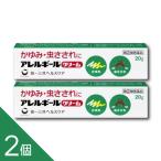 【2個】 『アレルギールクリーム20g』 第一三共ヘルスケア かゆみ止め 虫さされ 湿疹 じんましん あせも 在庫あり 即納 送料無料【第(2)類医薬品】