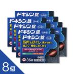 【8個】『ドキシン錠 36錠』肩こり・筋肉のこわばりに効くメトカルバモール配合内服薬【第(2)類医薬品】