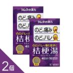 ショッピングインフルエンザ 【2個】のどがハレて痛む症状に『ツムラ漢方桔梗湯エキス顆粒A 8包』 風邪の咽頭痛・のどの腫れ・咳に コロナ インフルエンザ 喉の炎症【第2類医薬品】