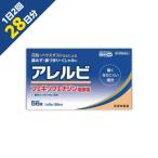 ショッピングアレルビ 『アレルビ 56錠 』 花粉・ハウスダストなどのアレルギー症状に｜アレグラと同成分フェキソフェナジン配合｜【セルフメディケーション税制対象】【第2類医薬品】