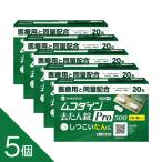【5個×20錠】『ムコダイン去たん錠Pro500 20錠』｜つらい痰・咳に！しっかり効く去痰薬｜シオノギ正規品【税制対象】【第2類医薬品】
