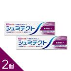 ショッピングシュミテクト 【2個】『薬用シュミテクト 歯周病ケア 95g』｜歯周病ケア 歯磨き粉　知覚過敏