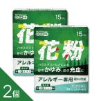 花粉症用・目薬【2個】『アルシェルターEX』│目のアレルギー症状(花粉)に│抗アレルギー・抗炎症成分配合【第2類医薬品】