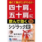 シジラック 84錠　メール便　【第2類医薬品】  メール便 yg15