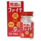 ファイチ 60錠 ×2　メール便　【第2類医薬品】  メール便 yk15