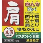 パスタントン顆粒 12包　メール便　【第2類医薬品】  メール便 yg15