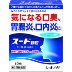 スート顆粒 12包　メール便　【第2類医薬品】  メール便 tk10