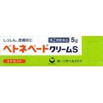 ベトネベートクリームS 5g ×4　メール便　【指定第2類医薬品】  メール便 tk10