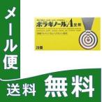 ボラギノールA坐剤 20個　定形外郵便　【指定第2類医薬品】 tk10