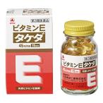 ビタミンE「タケダ」 45カプセル　メール便　【第3類医薬品】  メール便 yg15