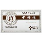 【第2類医薬品】 『中将湯 12日分12包』 定形外郵便