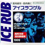 メンソレータムアイスラブゲル 100g　メール便　【第3類医薬品】  メール便 yg25