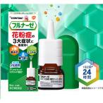 【第1類医薬品】 フルナーゼ 花粉症専用点鼻薬 メール便 アレルギー専用 8ml 花粉症 良く効くステロイド点鼻薬 1日2回で24時間 薬剤師 ナザール販売中