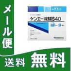 【第2類医薬品】 ケンエー浣腸S40 40g*10個入 定形外郵便 th