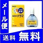 動物用 目薬 ドラマ 15ml 動物用医薬品 佐藤製薬 メール便発送