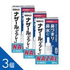 ショッピングスプレー 【第2類医薬品】 『ナザールスプレー 30ml 3個セット』 花粉症 つらい鼻づまりに鼻腔内の血管を収縮させ、うっ血や炎症を抑え、鼻の通りをよくします ☆