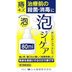 【第3類医薬品】 泡ジーケア 80mL 定形外郵便 yg15