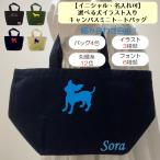ショッピングイニシャル イニシャル 名入れ 犬 いぬ イヌ キャンバス ミニトートバッグ ランチバッグ 刺繍 ギフト プレゼント ラッピング 送料無料 入園 入学 卒園 卒業 記念品 名前入り