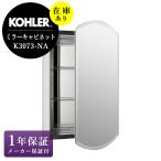  наличие есть стандартный импортные товары зеркало шкаф Cola -KOHLER Archer зеркало уборная место хранения умывание косметика зеркало шкаф зеркало K-3073-NA